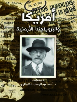 cover image of أمريكا.. والبروباجندا الأرمنية